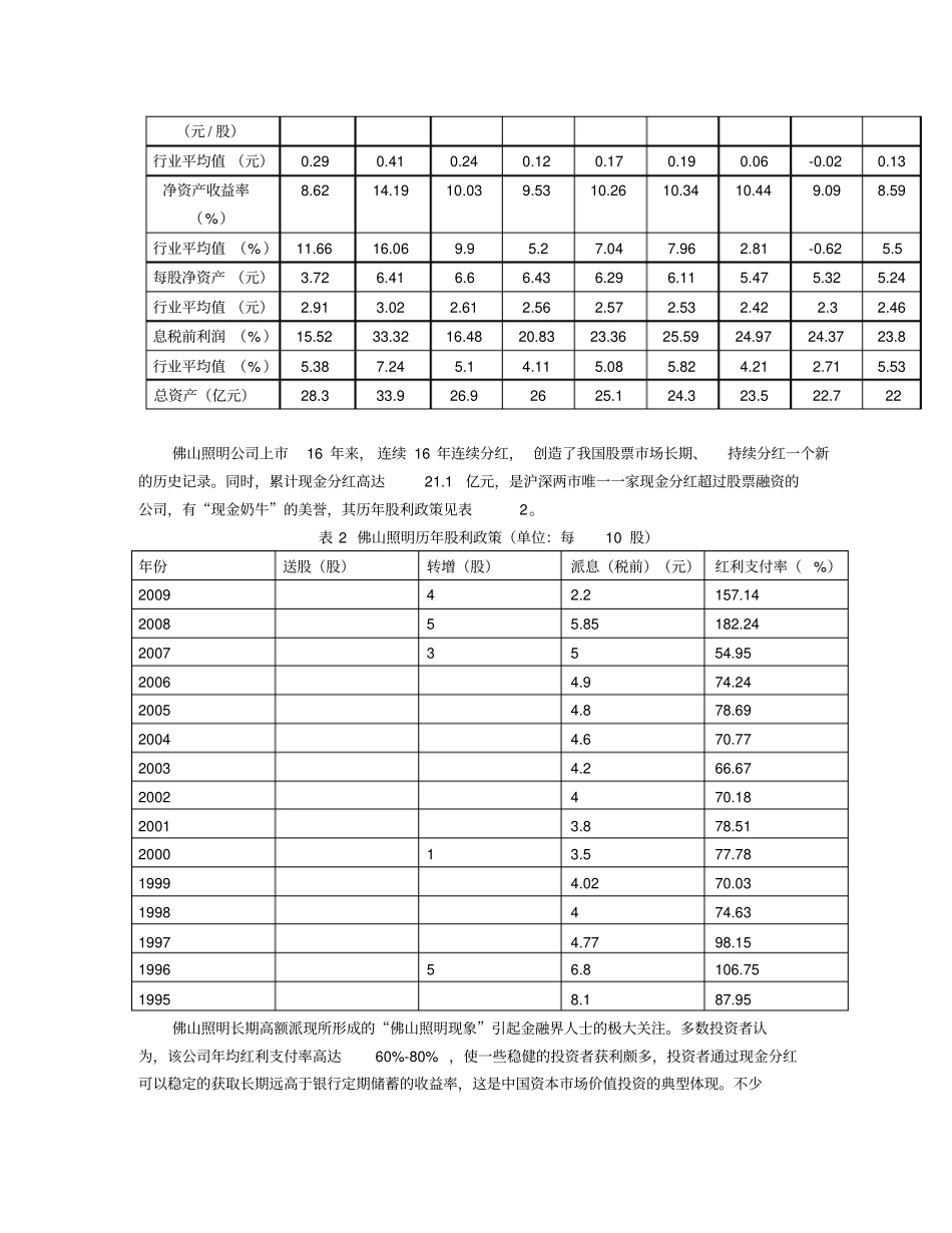 精编【财务管理知识】高级财务管理课内试验指导书_第3页
