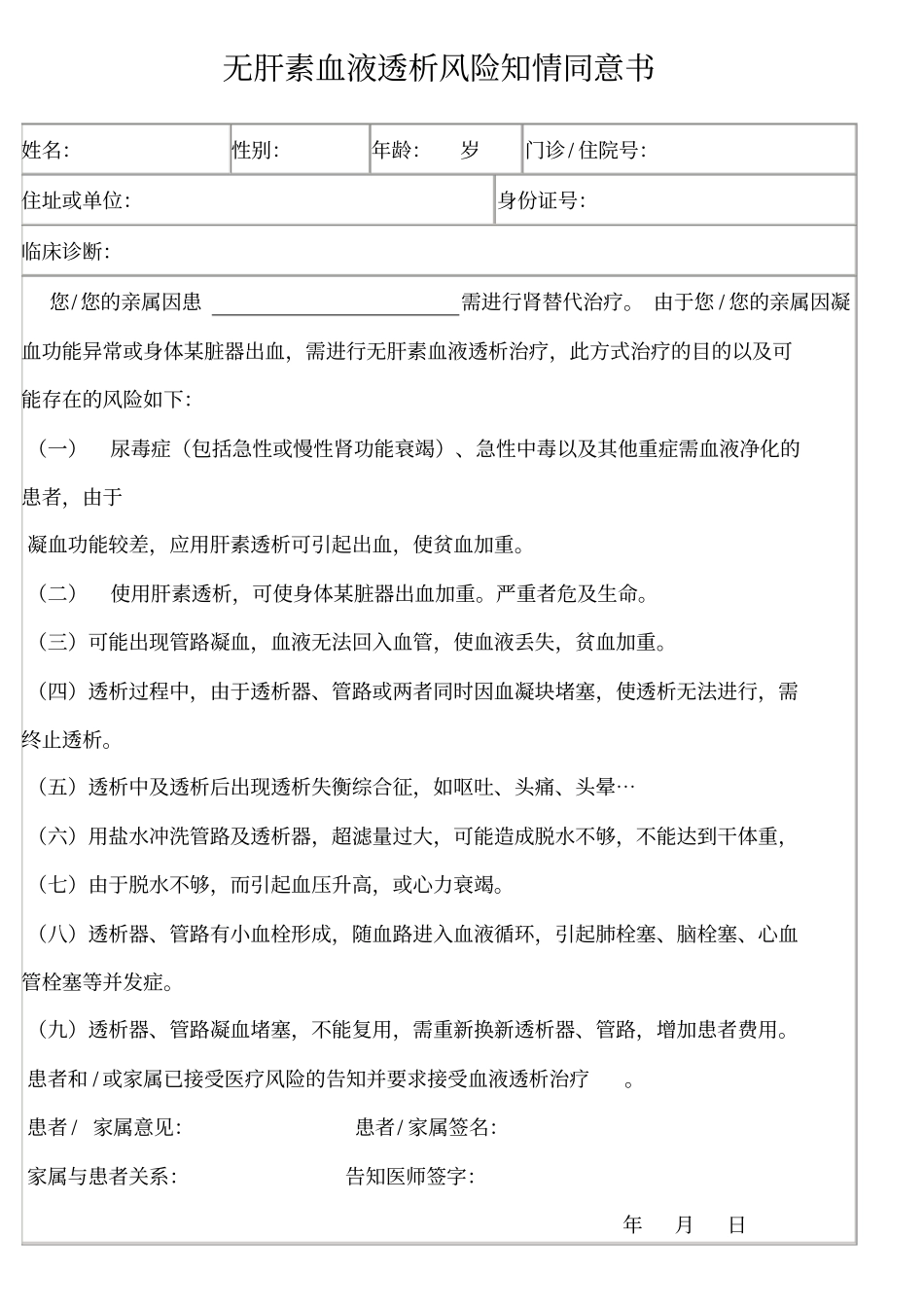 精编【风险管理】无肝素血液透析风险知情同意书_第2页