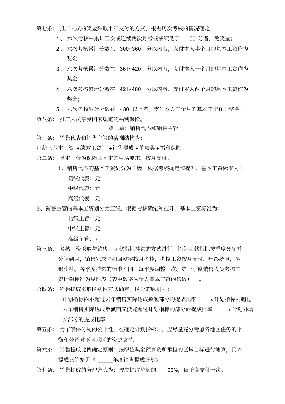 精编原版公司营销薪酬管理制度_第2页