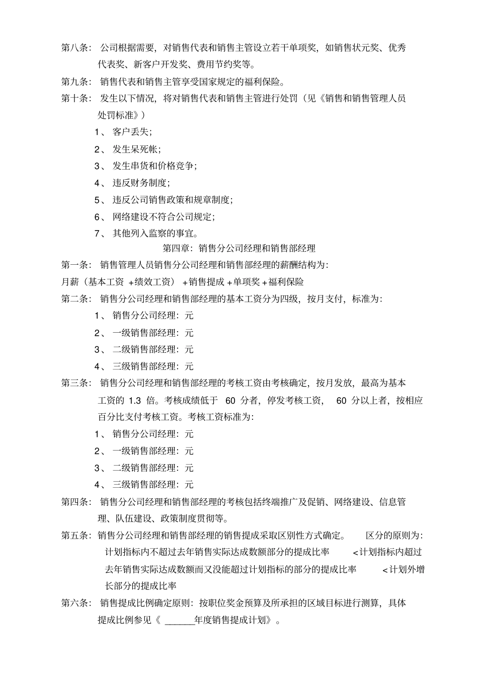 精编原版公司营销薪酬管理制度_第3页