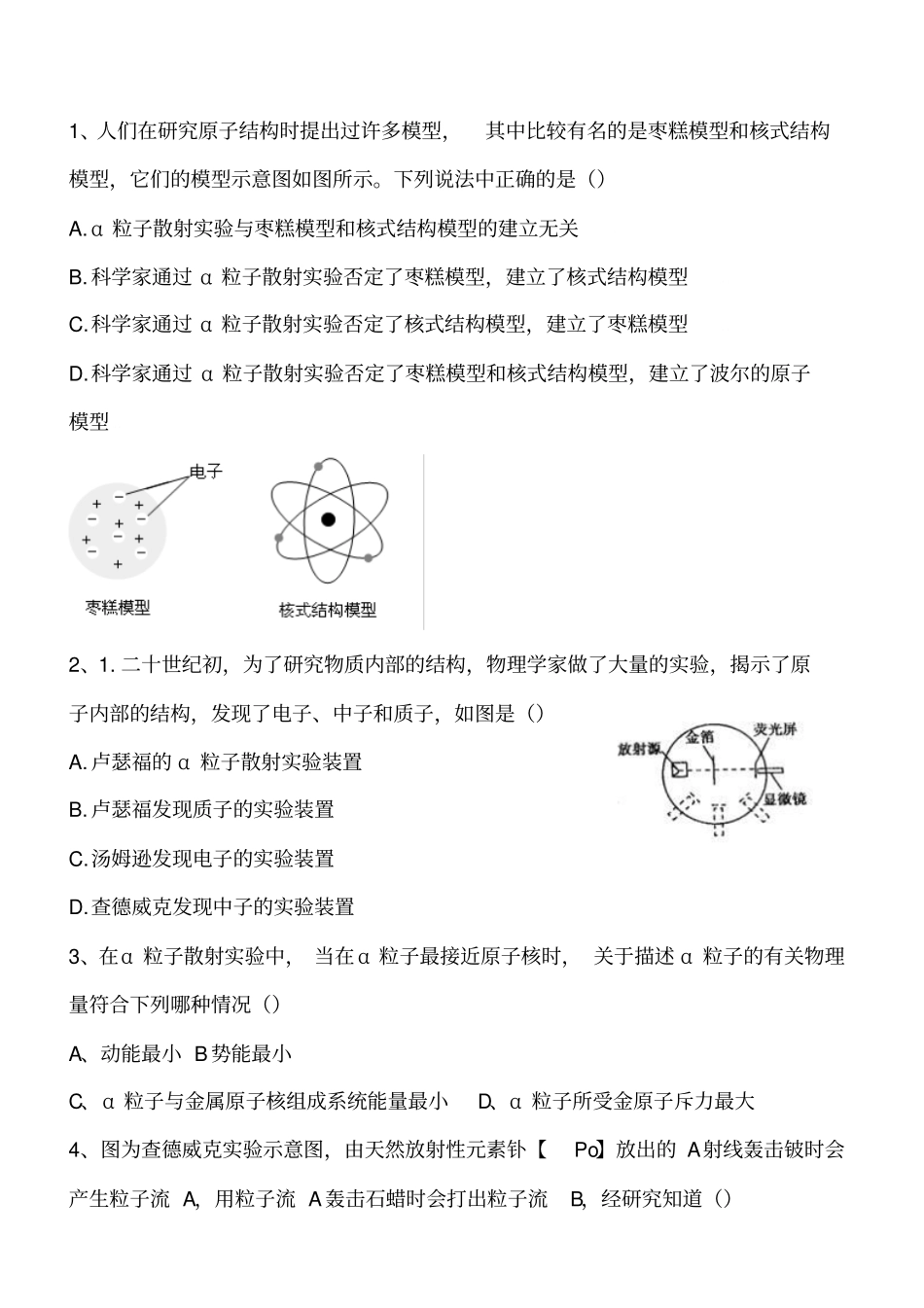 精编原子和原子核的结构练习题45道含答案汇总_第1页