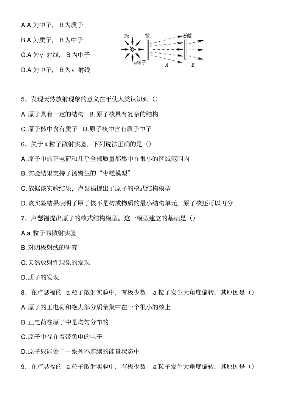 精编原子和原子核的结构练习题45道含答案汇总_第2页