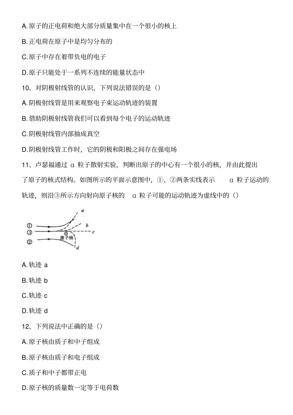 精编原子和原子核的结构练习题45道含答案汇总_第3页