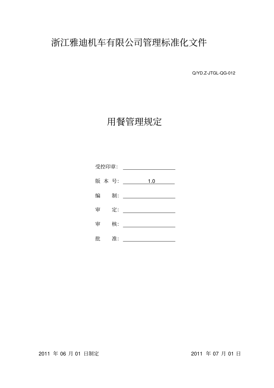 精编【餐饮管理】用餐管理规定_第2页