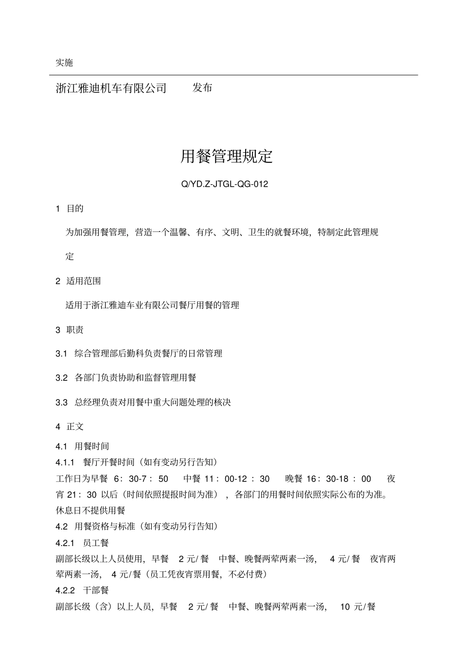 精编【餐饮管理】用餐管理规定_第3页