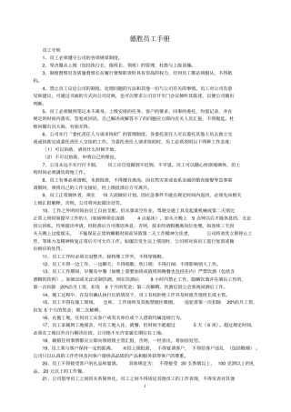 精编德胜洋楼员工手册