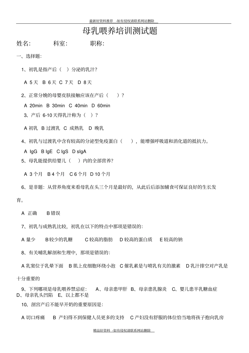 精编版母乳喂养培训试题带答案_第2页