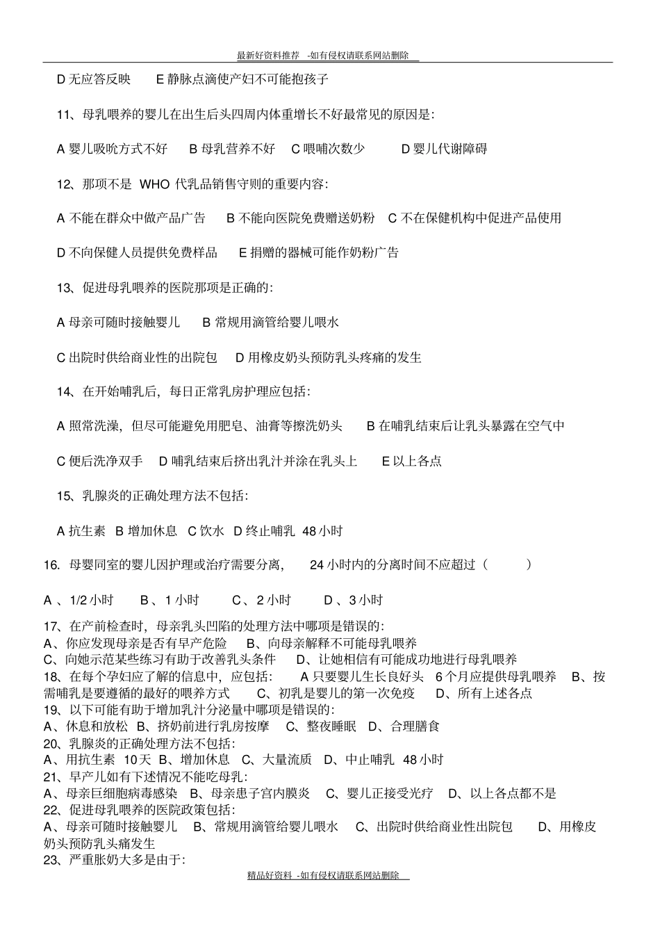 精编版母乳喂养培训试题带答案_第3页