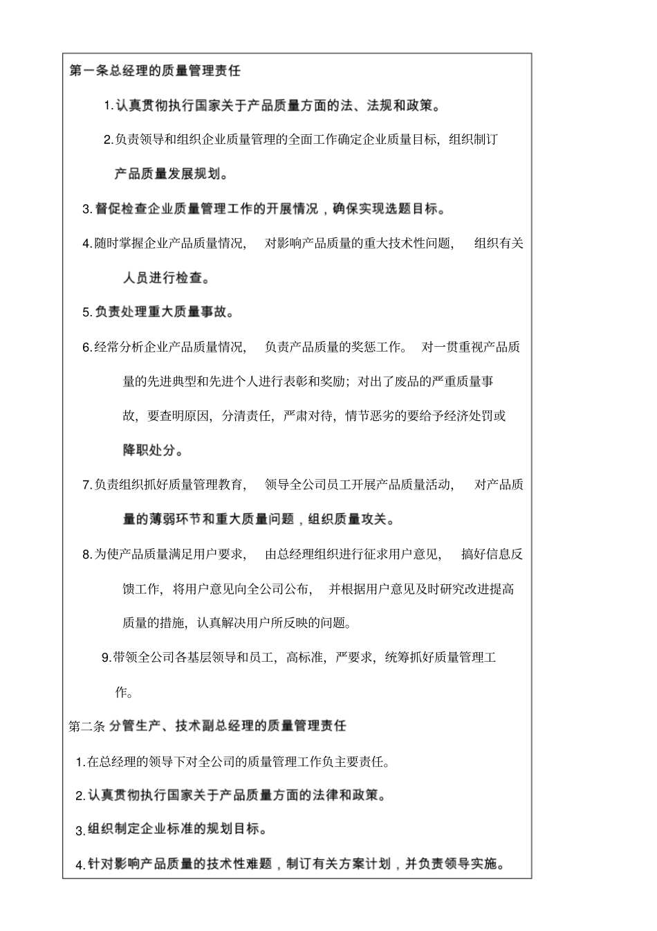 精编质量管理责任制度_第2页