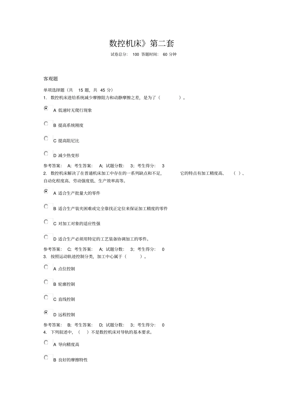 精编电大数控机床复习_第1页