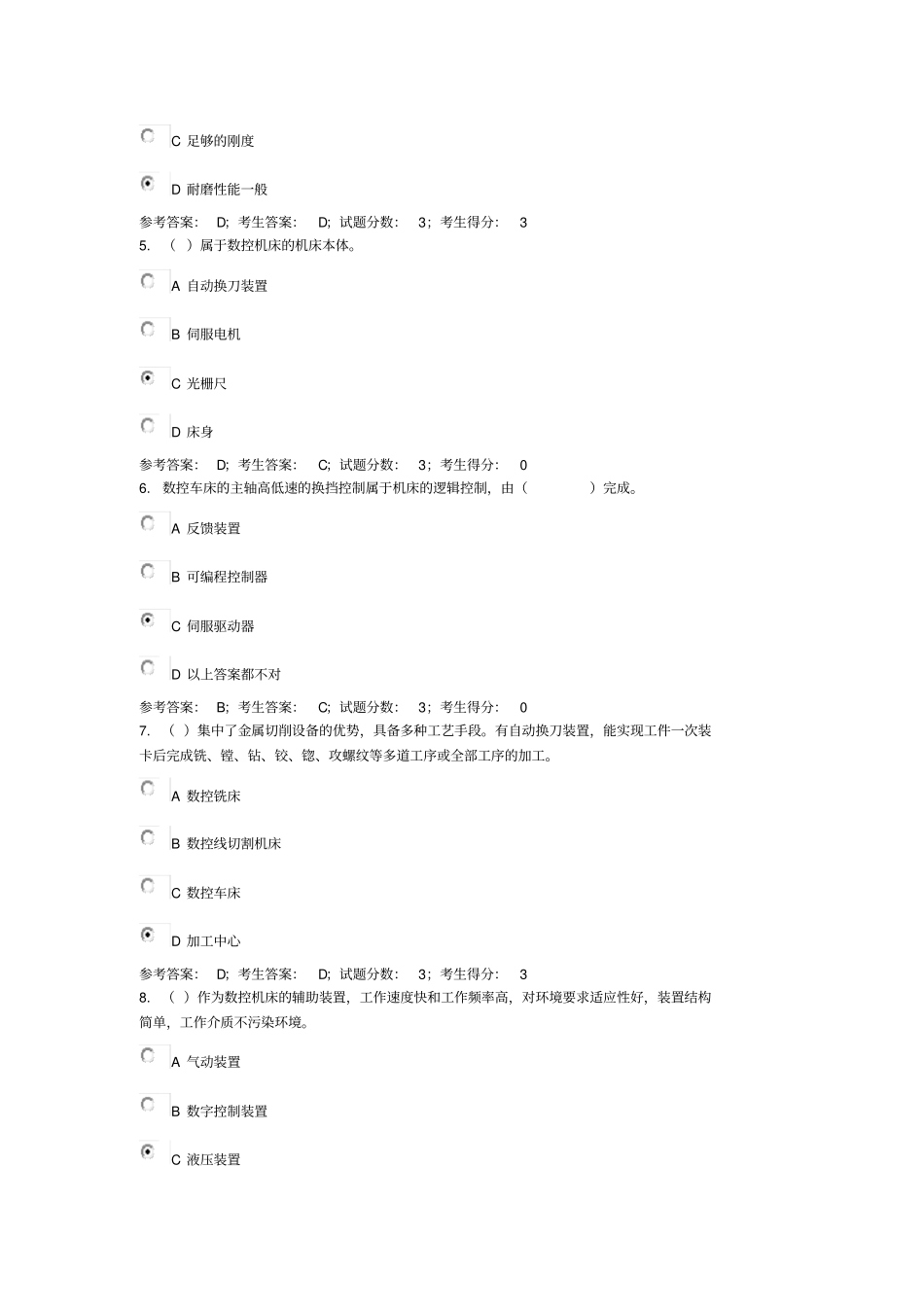 精编电大数控机床复习_第2页