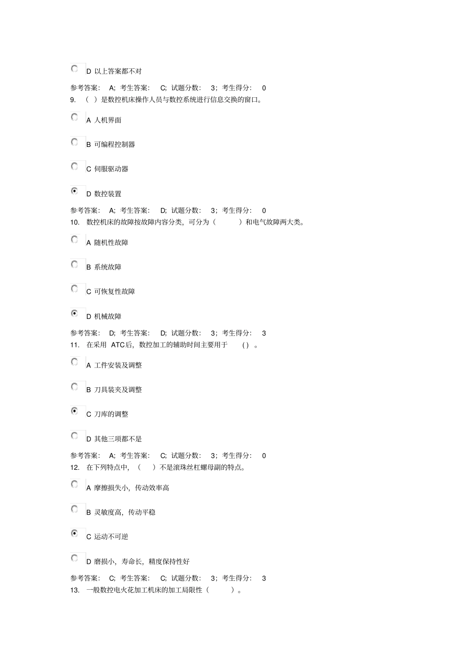 精编电大数控机床复习_第3页