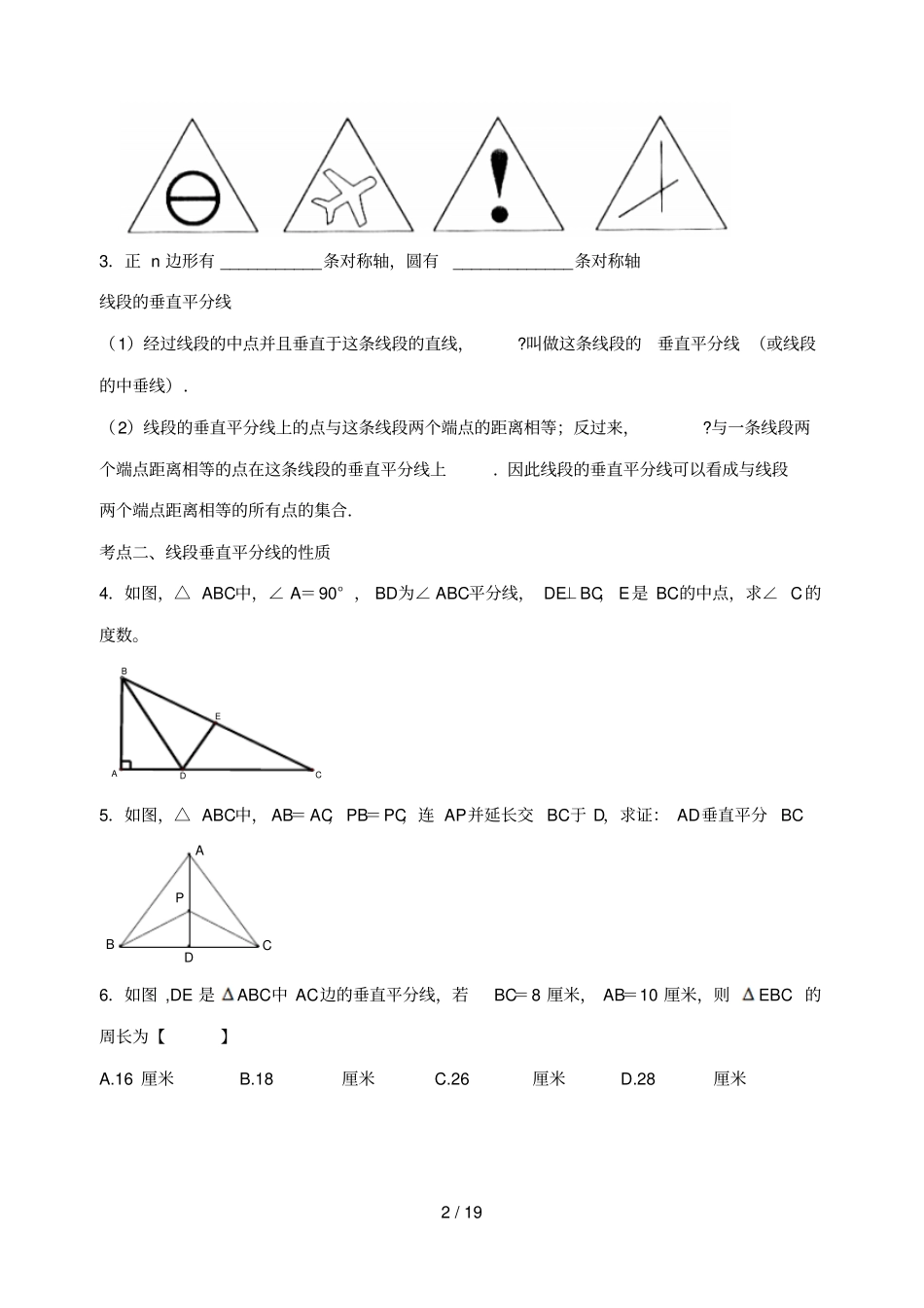 精编轴对称知识点归纳并练习_第2页