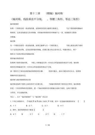 精编轴对称知识点归纳并练习
