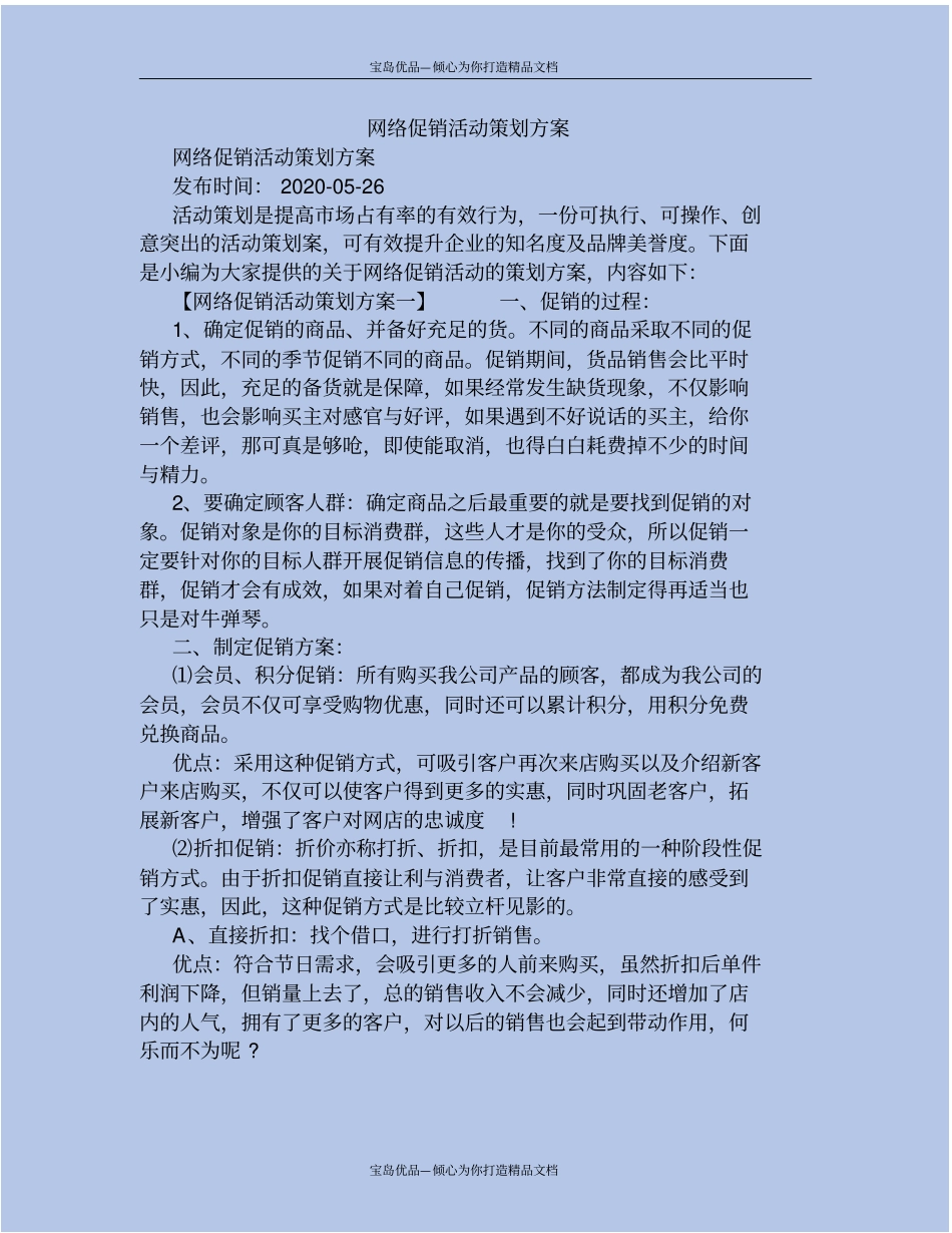精网络促销活动策划方案_第2页