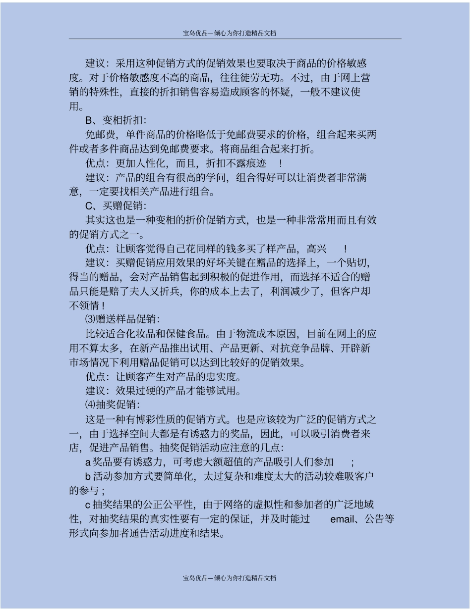 精网络促销活动策划方案_第3页