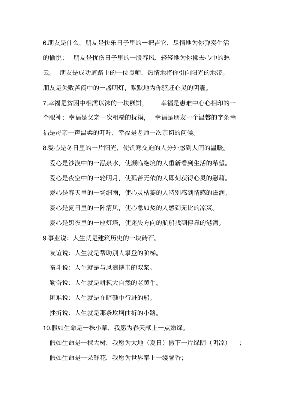 精美仿句97例_第2页