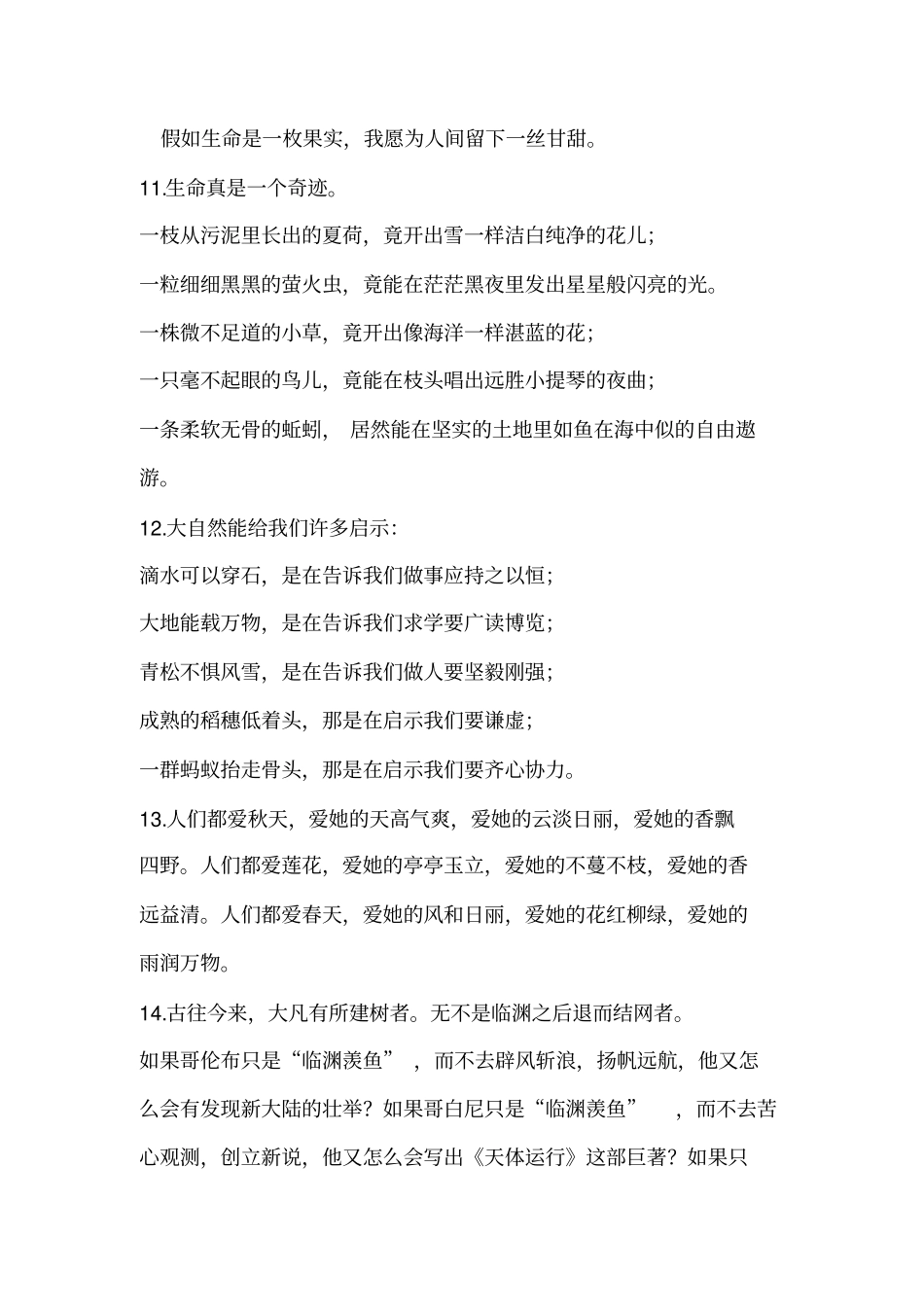 精美仿句97例_第3页