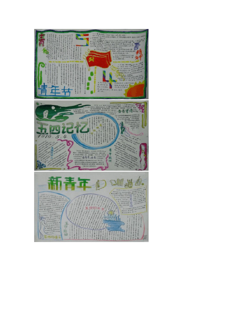 精美五四青年节手抄报12张_第3页