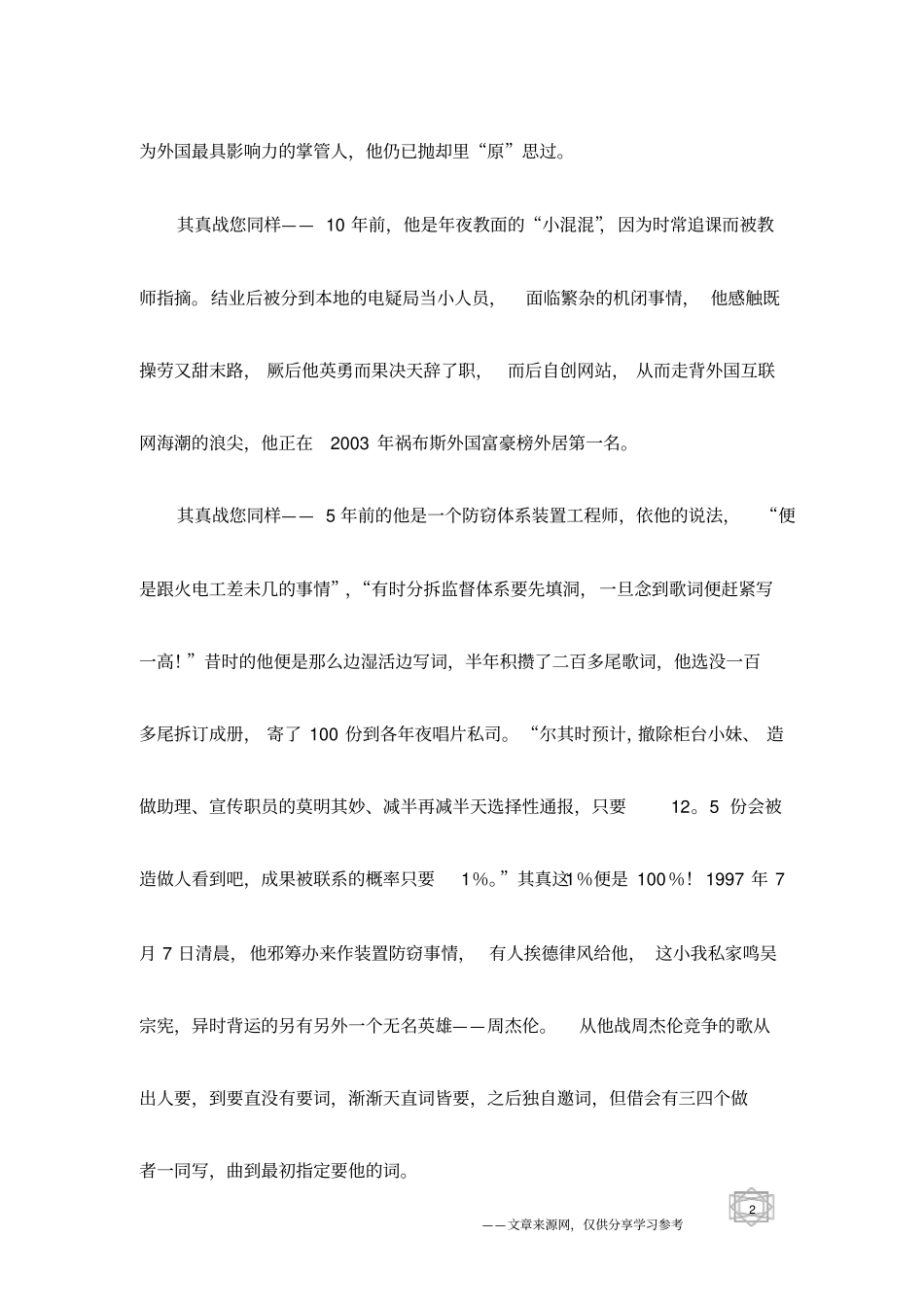 精美励志文章：活着的最高境界_第2页
