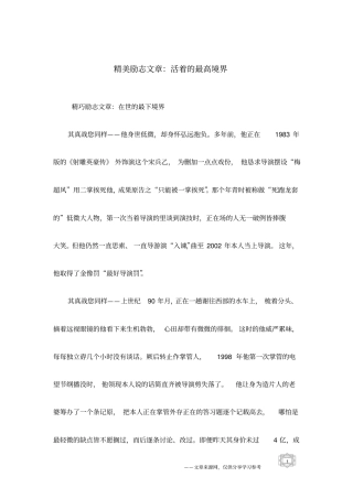 精美励志文章：活着的最高境界