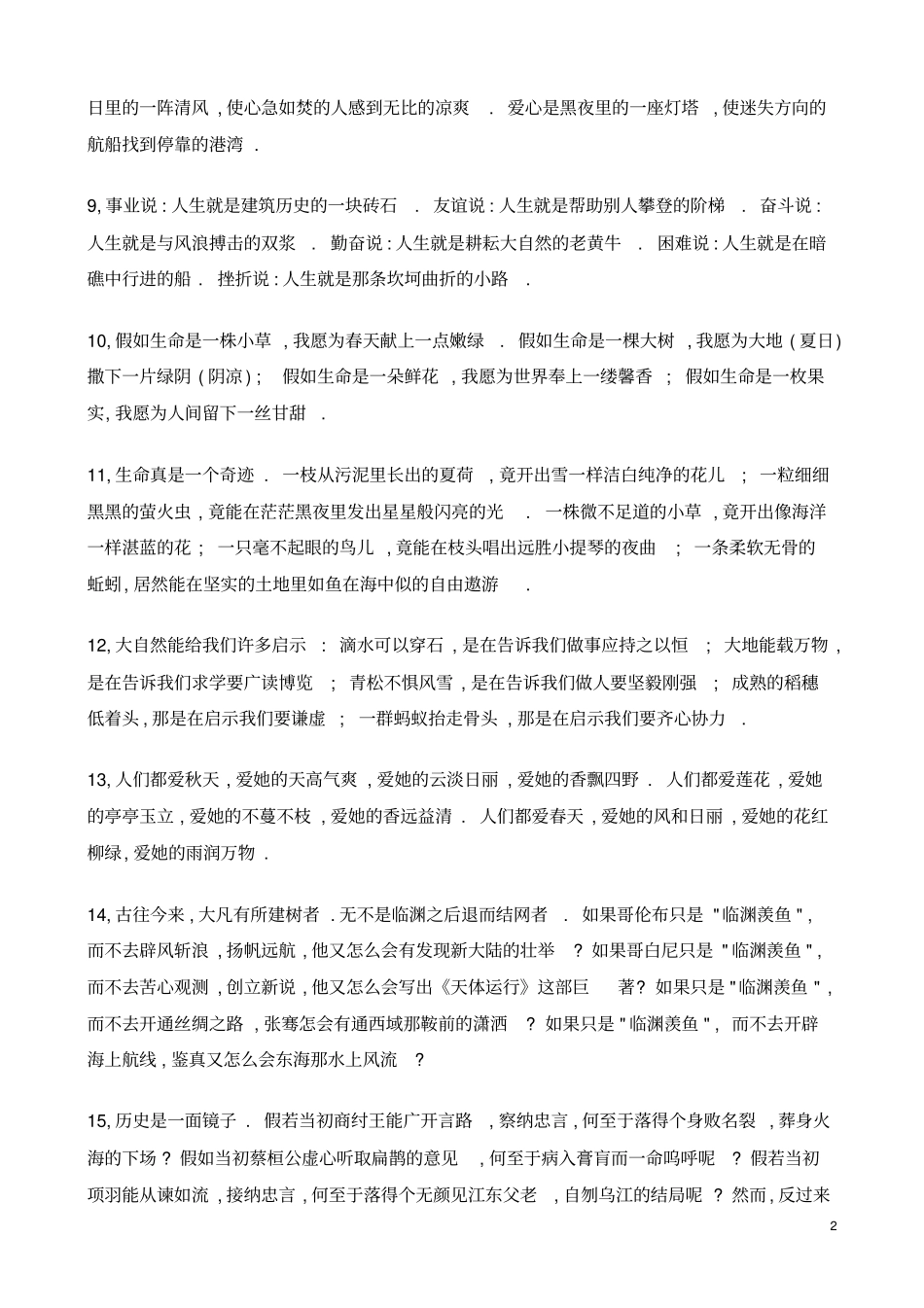 精美句子仿写100例_第2页