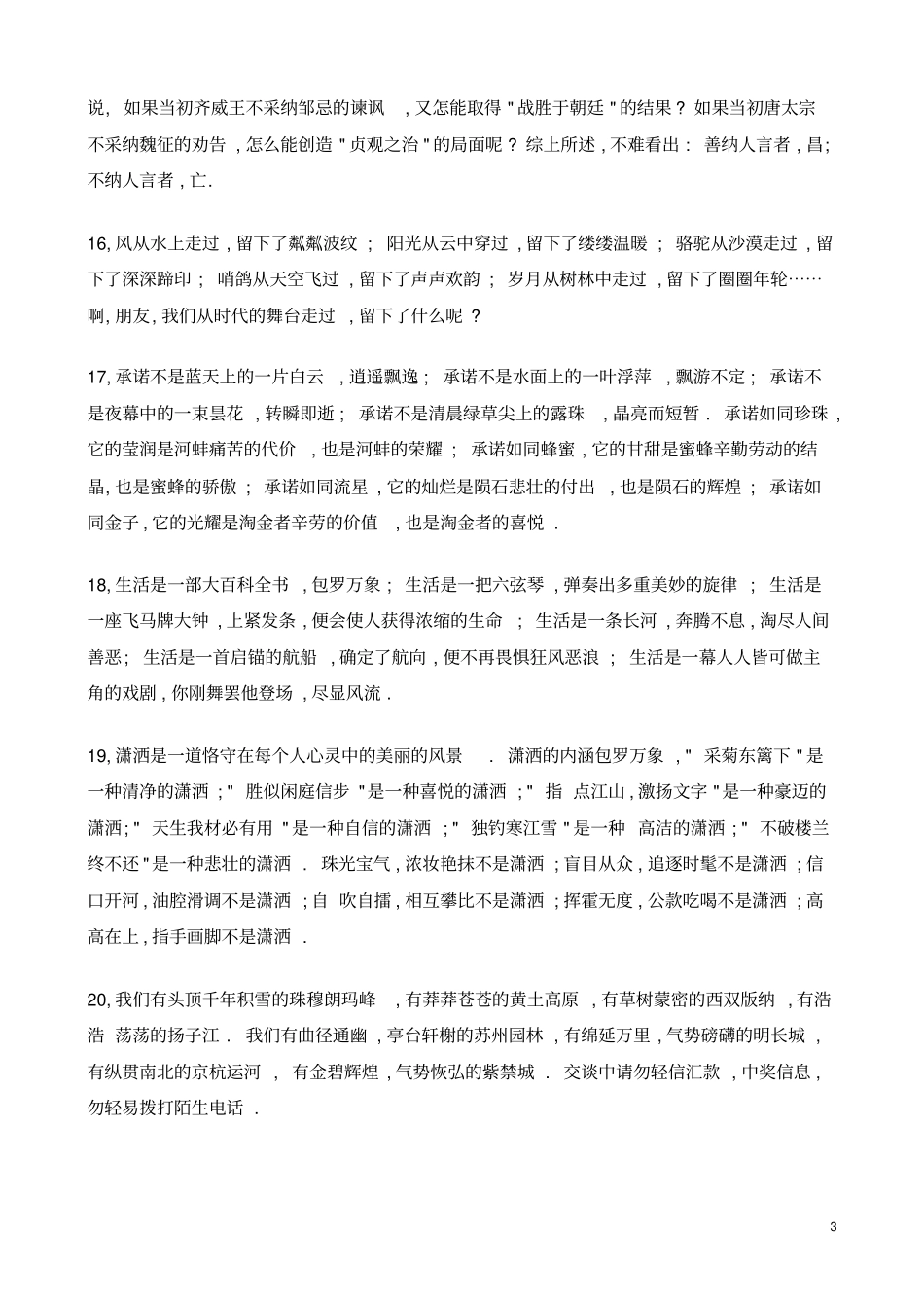 精美句子仿写100例_第3页