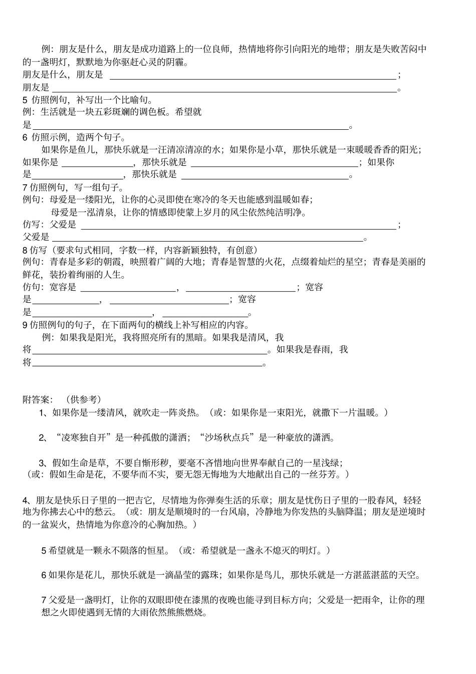 精美句子仿写100例、习题及答案汇总_第2页