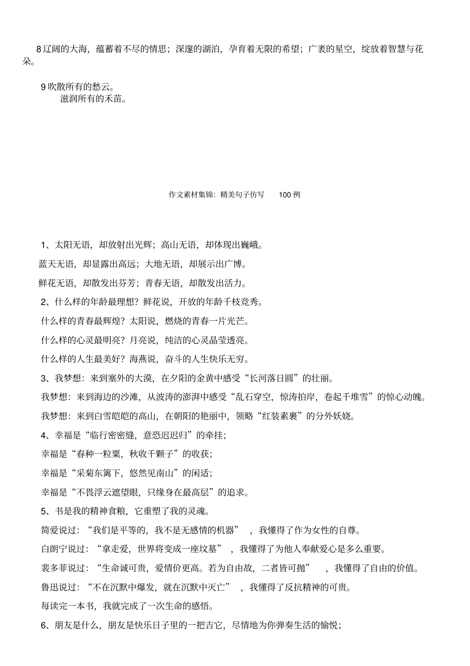 精美句子仿写100例、习题及答案汇总_第3页