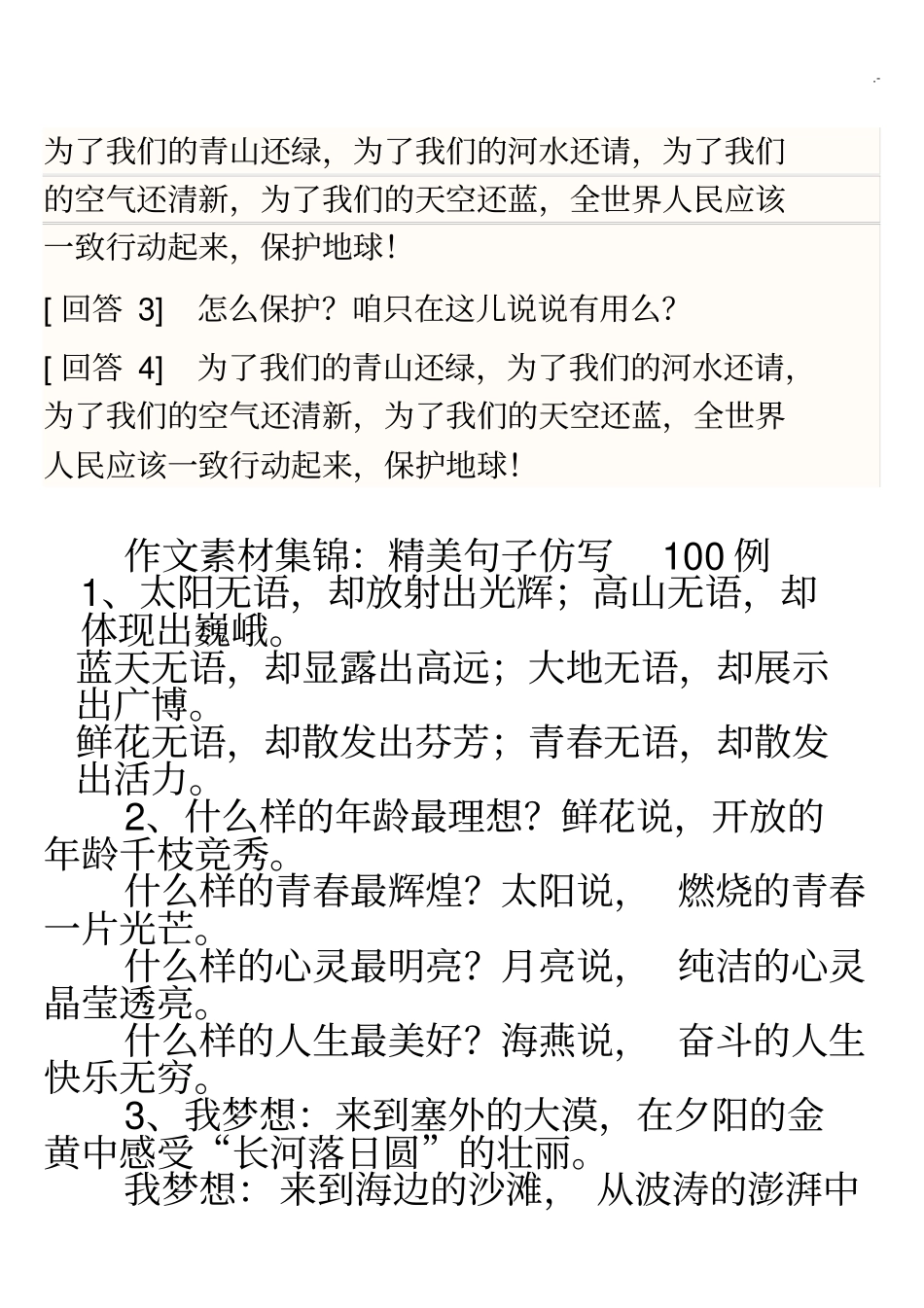 精美句子仿写100例全_第1页