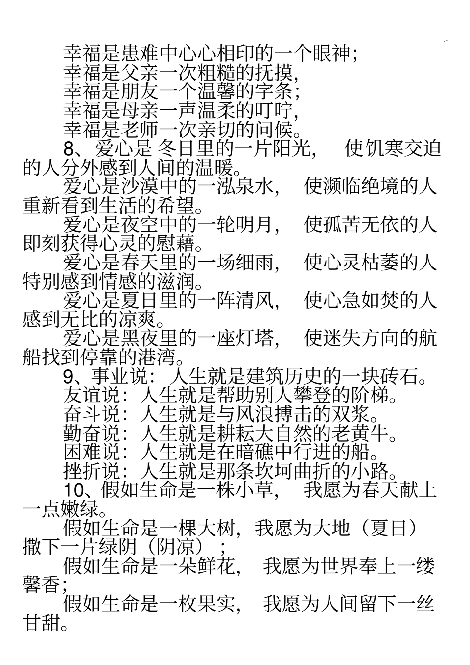 精美句子仿写100例全_第3页