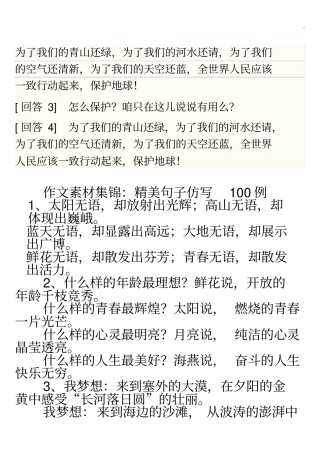 精美句子仿写100例全