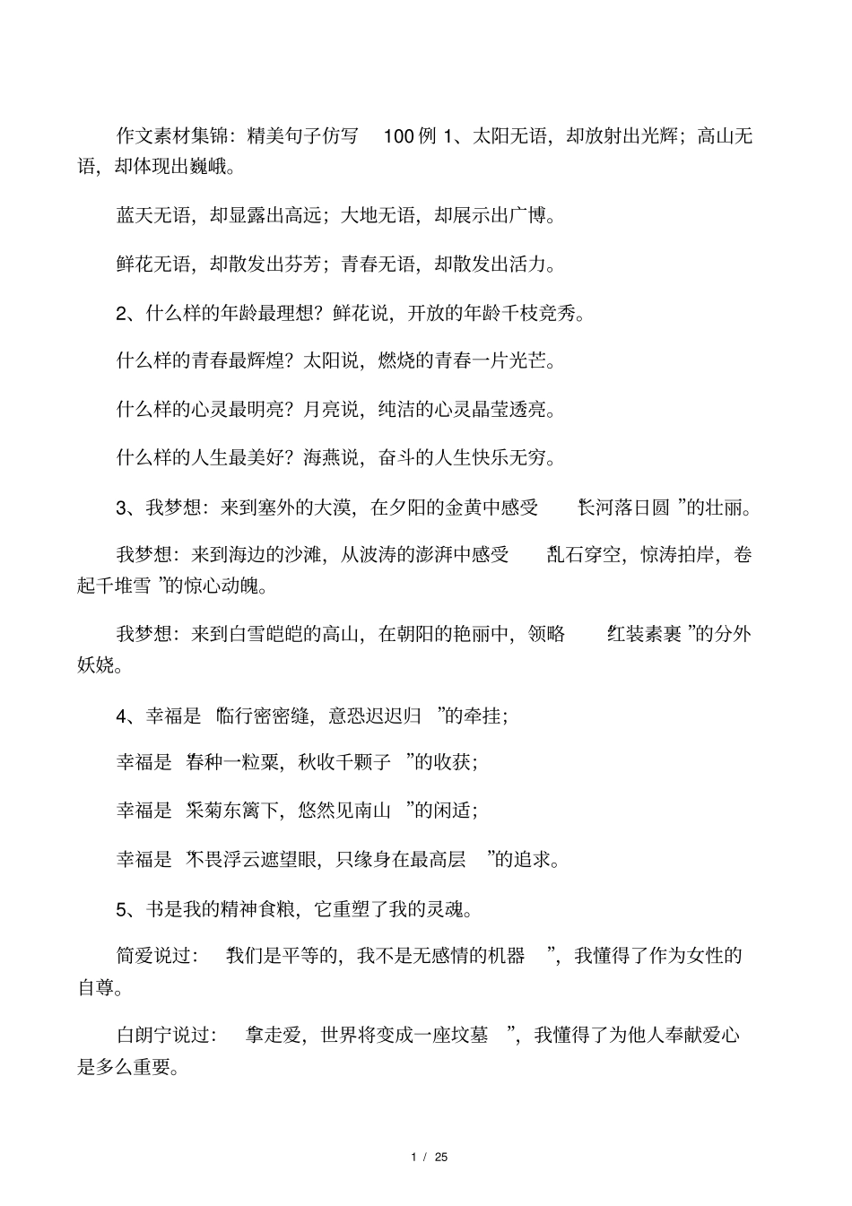 精美句子仿写100例推荐_第1页