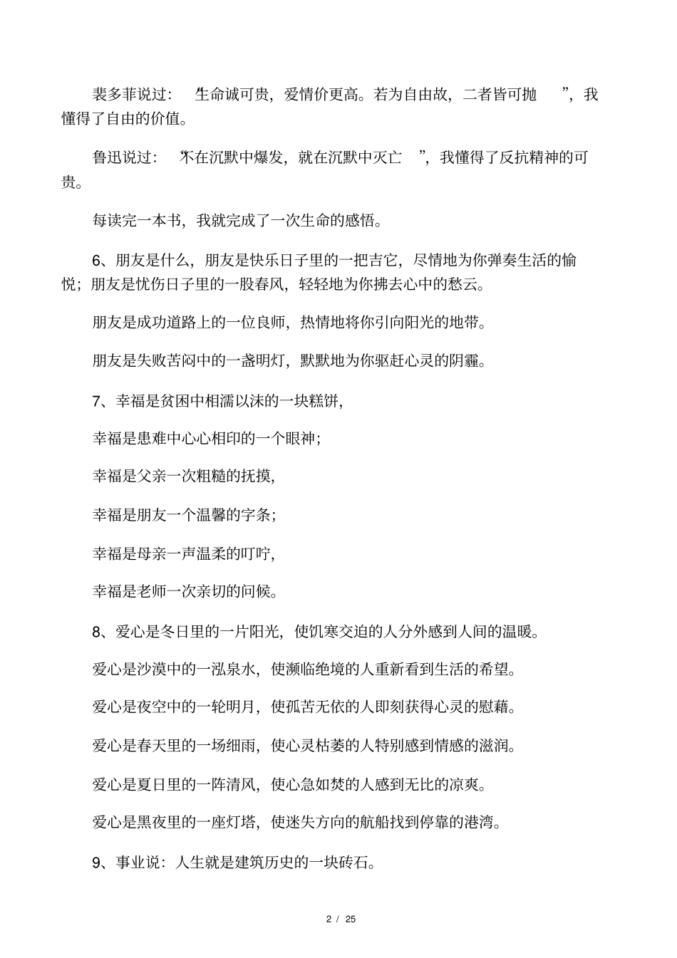 精美句子仿写100例推荐_第2页