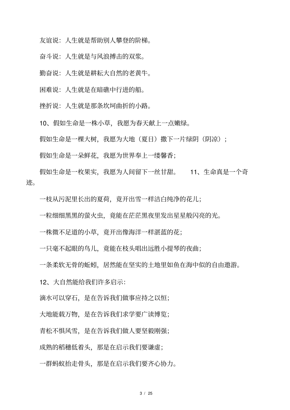 精美句子仿写100例推荐_第3页