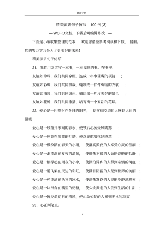 精美演讲句子仿写100例
