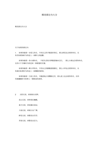 精美排比句大全