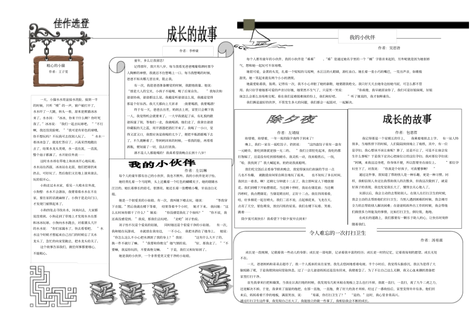 精美电子报标准模板A3大小推荐文档_第1页