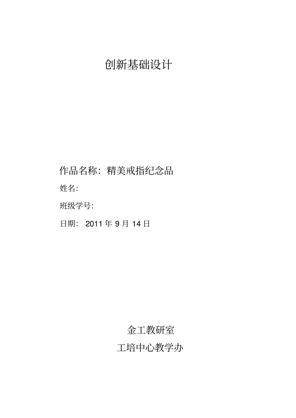 精美戒指纪念品创新设计_第1页