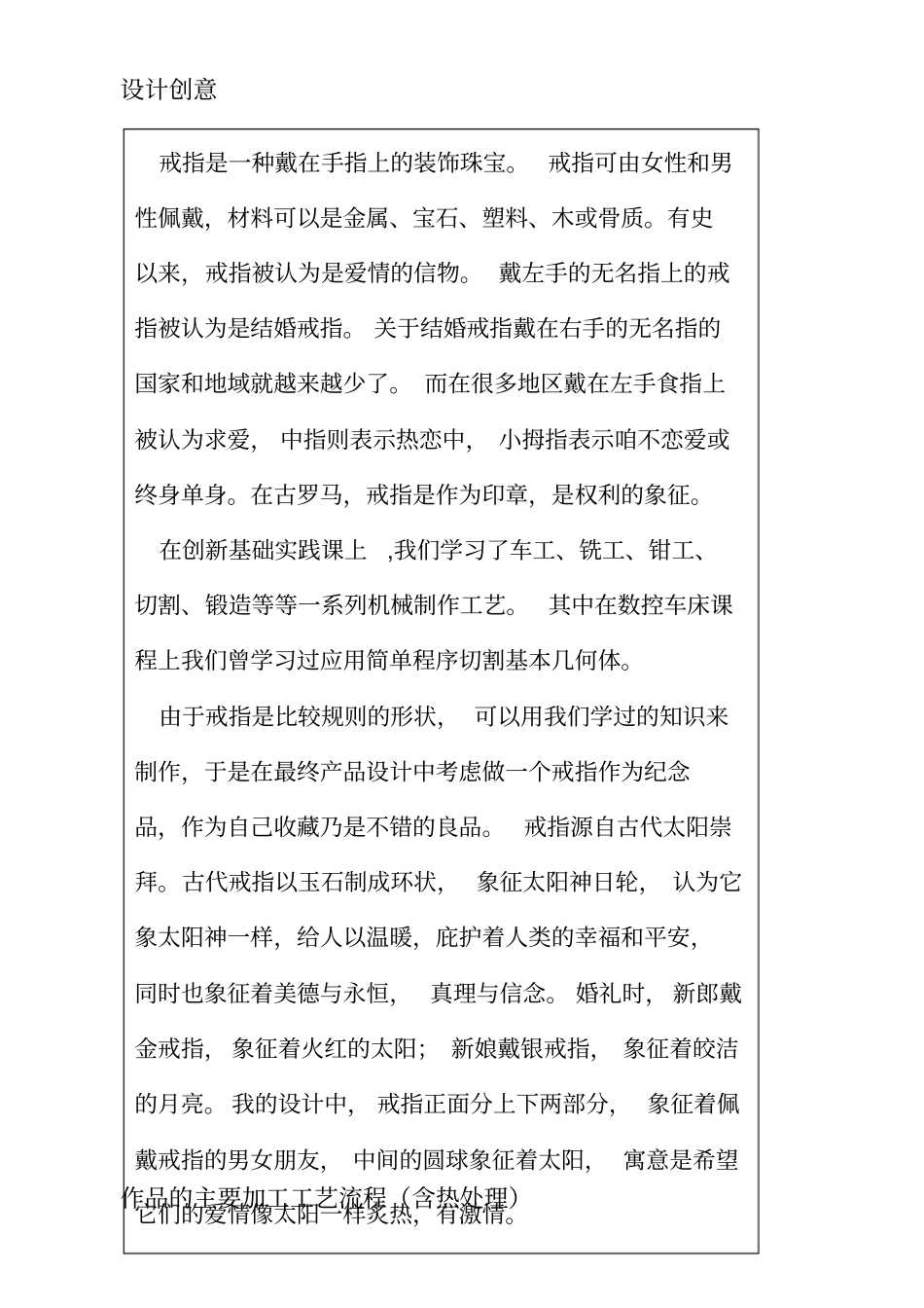 精美戒指纪念品创新设计_第2页