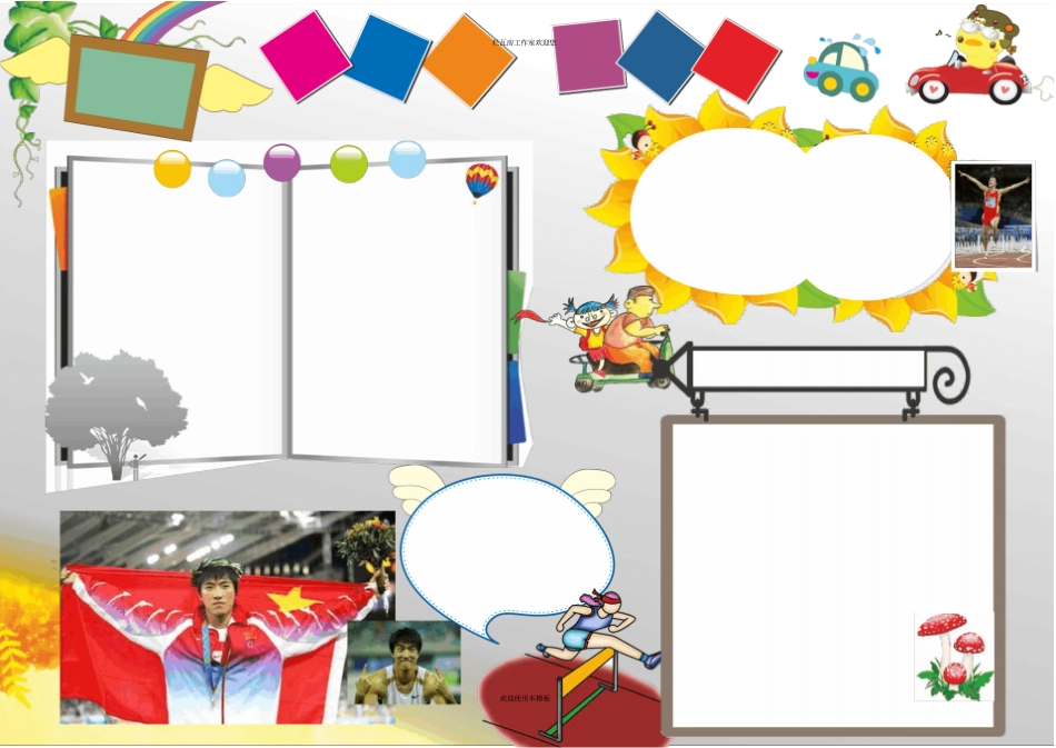 精美电子小报模板_第1页