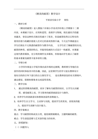 精美的邮票教学设计