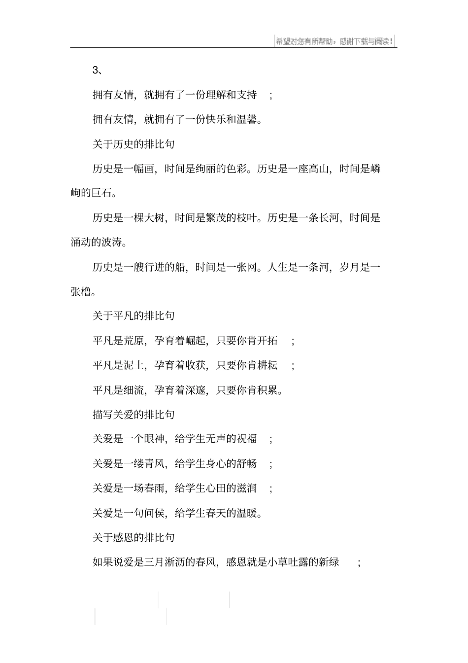 精美的排比句_第2页
