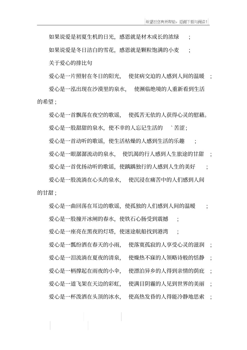 精美的排比句_第3页