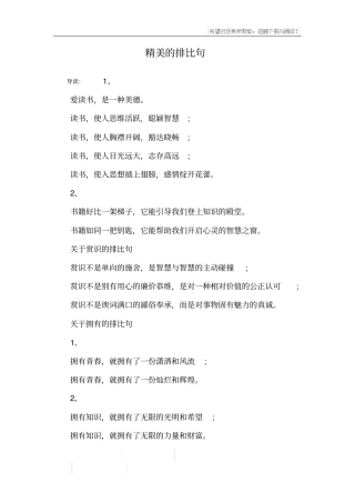 精美的排比句