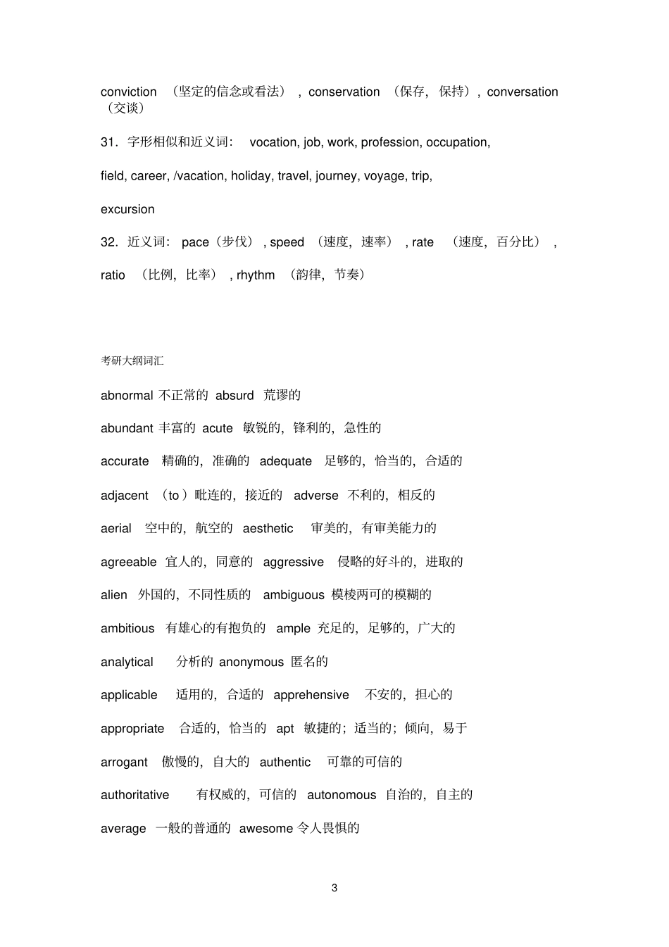 精考研词汇总结_第3页
