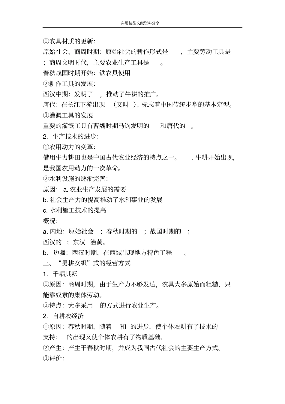 精耕细作农业生产模式的形成_第2页