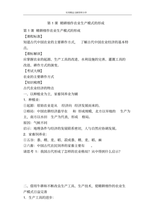 精耕细作农业生产模式的形成