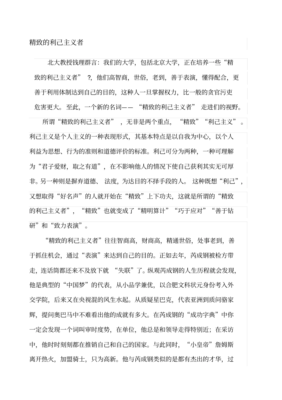 精致的利己主义者_第1页