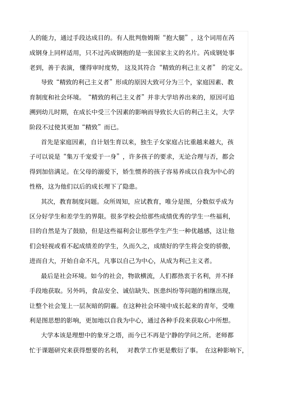精致的利己主义者_第2页